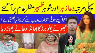 Dua Zahra And Husband Zaheer Latest Exclusive Video | Fake Nikkah Reality | Latest Update Dua Zahra