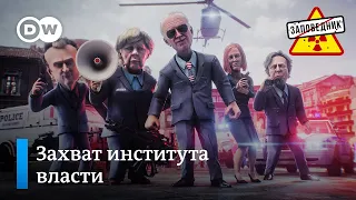 Навальный в заложниках. Сказка про Меркель. Ментальная война против России – “Заповедник",выпуск 164