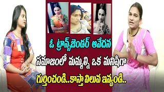 Transgender Bold Interview |Transgender Life Story |Netra Mudiraj | H6NEWS