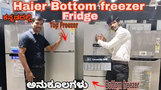 Haier Bottom freezer refrigerator in Kannada | bottom freezer in Kannada #haierrefrigerator
