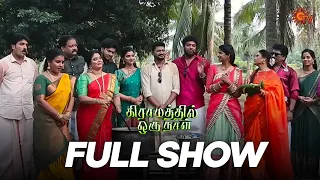 Gramathil Oru Naal - Full Show | Vijayadasami Special 2023 | Sun TV