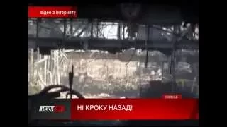 Ні кроку назад!