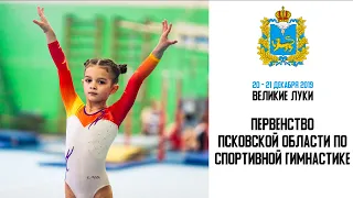 Влада Ершова | Спортивная гимнастика 1 юношеский разряд (Соревнования #4)