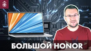 ОБЗОР Honor Magicbook 16 - Большой Ноутбук для ... чего?