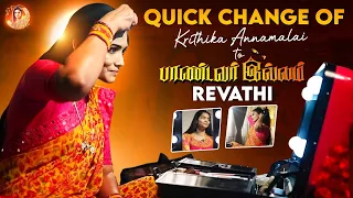Quick change of Krithika Annamalai to பாண்டவர் இல்லம் Revathi | Krithika Annamalai