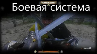 Боевая система Kingdom Come: Deliverance. Прокачка. Оружие. Советы. Фарм дорогих вещей.