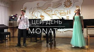 DIMATIK & КАТЯ  vs MONATIK & НІНА МАТВІЄНКО - ЦЕЙ ДЕНЬ