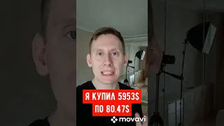 Почему я купил доллары по 80 рублей?