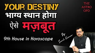 बात सिर्फ़ जब अपनी क़िस्मत की हो l क़ैसे मज़बूत होती है क़िस्मत l #क़िस्मत Connection होगा मज़बूत l