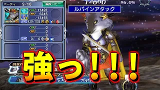 【DFFOO】完全体ケルガーの追撃の威力が半端なさ過ぎたｗｗ【オペラオムニア】