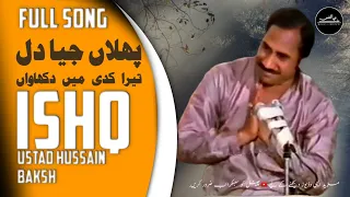 Phulan Jeya Dil Tera - Ustad hussain baksh gullo- #Saraikisong