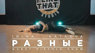 08 01 20 | KATAEVA IRINA | Quest Pistols - Разные