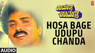 Hosa Bage Udupu Chanda Song | Ramanna Shamanna | Ravichandran, Ambarish,Madhavi | SPB | KV Reddy