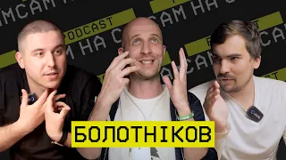 Сергій Болотніков: де гратимуть Карпати, Юрій Дудь і канал ТаТоТаке, лисий аферист [🎙Сам на сам #4]