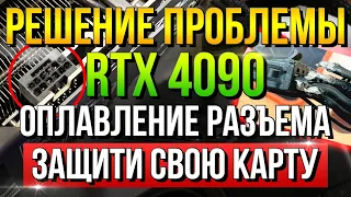 ОПЛАВЛЕНИЕ RTX 4090 - РЕШЕНИЕ НАЙДЕНО! БРАК или ОШИБКА? Сборка ПК Nvidia RTX 4080 AMD 7900 12VHPWR