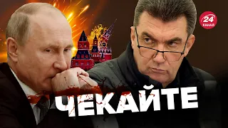 🔥😈Палає, й буде ПАЛАТИ! ДАНІЛОВ потужно натякнув Росії