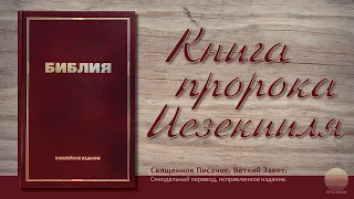 Книга пророка Иезекииля. Глава 46