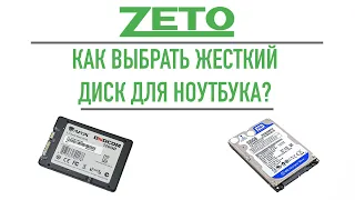 Как подобрать жесткий диск HDD или SSD для ноутбука по модели ноутбука?