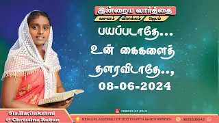 இன்றைய வார்த்தை | Today Bible Verse in Tamil | Today bible words in tamil | daily devotion in tamil.