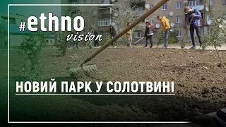 Новий парк у Солотвині