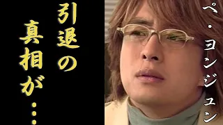 ペ・ヨンジュンがテレビから消えた理由に恐怖を覚えた...『冬のソナタ』で一躍スターとなった韓流俳優が仕事０になった真相に驚きを隠せない！