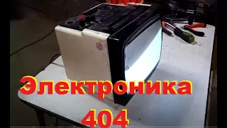 электроника 404 разбор 2 часть