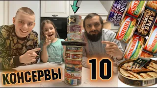 КОНСЕРВЫ - ОБЗОР ОТ ШЕФА! ! КОНСЕРВНЫЙ ВЫЗОВ от IVLEV CHEF ПРИНЯТ !