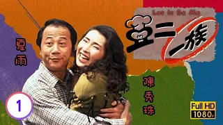 TVB時裝喜劇線上看 | 亞二一族 01/20 | 夏雨(張義)擔任二廚一職 |夏雨 |陳秀珠 |劉兆銘 |粵語 |1990 |LET IT BE ME