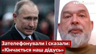 🔥Інсайд про рак путіна отримано з ФСБ! Шейтельман розкрив деталі - Україна 24