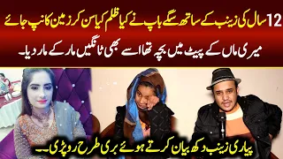 Story of 12 years old Zainab from Gujranwala | Syed Basit Ali