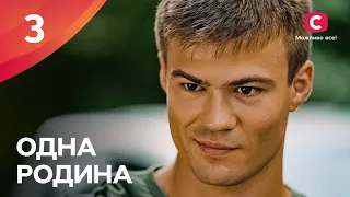 Сериал Одна родина 2024 серия 3 | МЕЛОДРАМЫ 2024 | УКРАИНСКИЙ СЕРИАЛ О ЛЮБВИ | ПРЕМЬЕРА