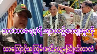 မစားရတဲ့အမဲသဲနဲ႔ပတ္တဲ့သူခိုးမႀကီး သား/မီးေတြယုတ္ညံ့စိတ္