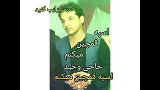 وحید جوزجانی چلمو جدید تازه