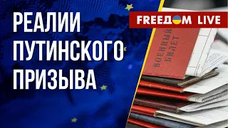 Как россиян забирают в армию. Цензура в РФ. Канал FREEДОМ