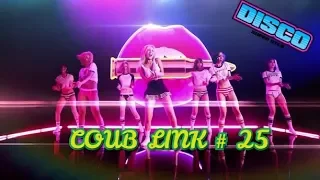 coub link #25/ЛУЧШЕЕ ЗА НЕДЕЛЮ