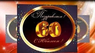 Слайд-шоу для мамы на юбилей 60 лет