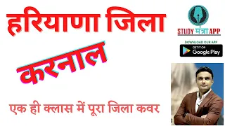 HARYANA GK  BY SUNIL BOORA SIR |HARYANA POLICE GRAM SACHIV PATWARI HTET CET