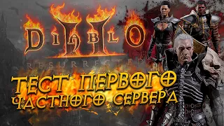 Играем группой на частном сервере