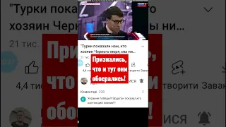 Турки показали, Путину, кто хозяин Черного моря