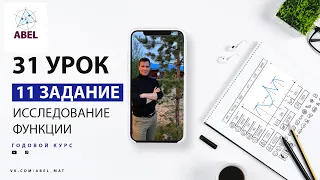 11 задание. Логарифмы, экспонента - ГОДОВОЙ КУРС ПРОФИЛЬ ЕГЭ 2023 Абель / Математика ЕГЭ