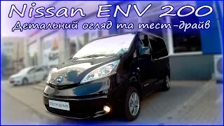 Nissan ENV 200 Електромобіль для великої сім'ї!