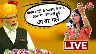 जब Singer Neha Singh Rathore ने कहा लगाओ हथकड़ी… | Neha Singh Rathore on CM Yogi | Aaj Tak LIVE