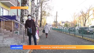 Погоня за таблетками в Саранске