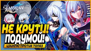 Кого Крутить: Цзинлю или Топаз? Разбор Баннеров Персонажей Патч 1.4 - Honkai: Star Rail