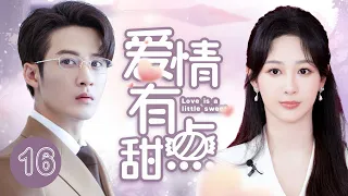 MUTLISUB【爱情有点甜/Love Has Fireworks 】▶EP 16💋甜品控萌妹毕业后惨被分手💋人生低谷中巧遇隐形富二代💋两人互生好感开启高甜恋爱模式💋#杨紫#檀健次❤️丸子甜剧社