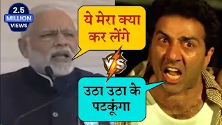 Sunny Deol vs Narendra Modi | Funny Mashup Comedy Video | Sunny Deol Dialogue | Masti Angle