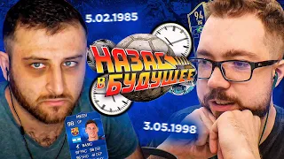 НАЗАД В БУДУЩЕЕ - НОВАЯ РУБРИКА! vs ARMENKA | 2022