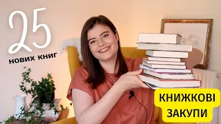 Запаси на літо або Іра знов накупила книжок 📚📚📚 || книжкові покупки