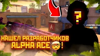 Alpha Ace | Нашел разработчиков🤯!!!