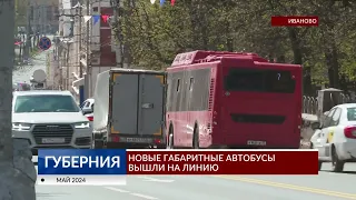 Новые габаритные автобусы вышли на линию